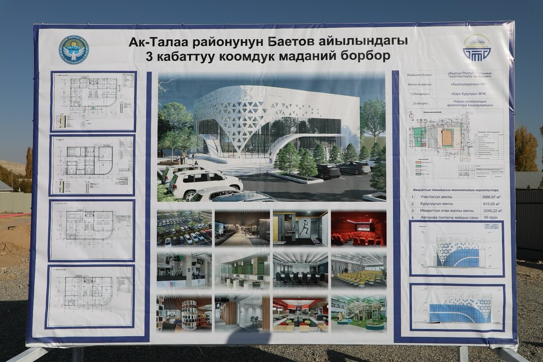 К.Ташиев_Нарын_облусунун_Ак-Талаа_районунун_Баетов_айылындагы_3_кабаттуу_коомдук_маданий_борборд_1.jpg