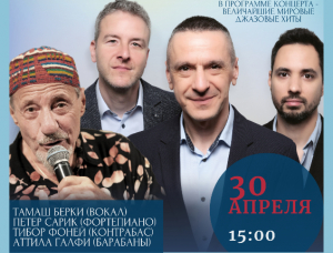 В Бишкеке выступят джазовые исполнители из Венгрии
