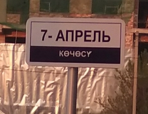 Судебный спор вокруг улицы 7 апреля перенесли