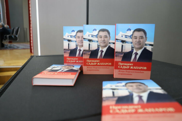 Академия наук и Минпросвещения презентовали книгу «Президент Садыр Жапаров – создатель нового Кыргызстана»