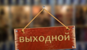 Трехдневные выходные ожидают кыргызстанцев в начале апреля