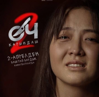 Директора госкиноцентра «Кыргызтасмасы» уволили за жестокий триллер, в котором нет пропаганды позитивных ценностей