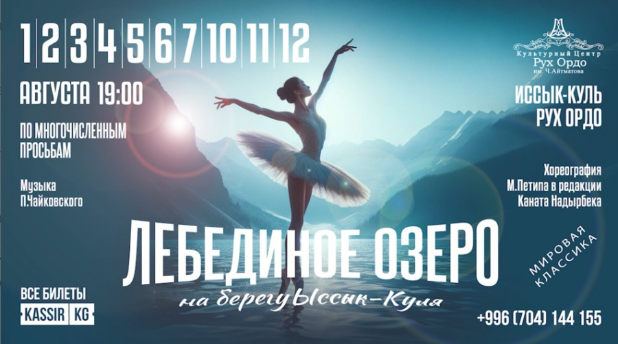 На Иссык-Куле покажут легендарный балет «Лебединое озеро»