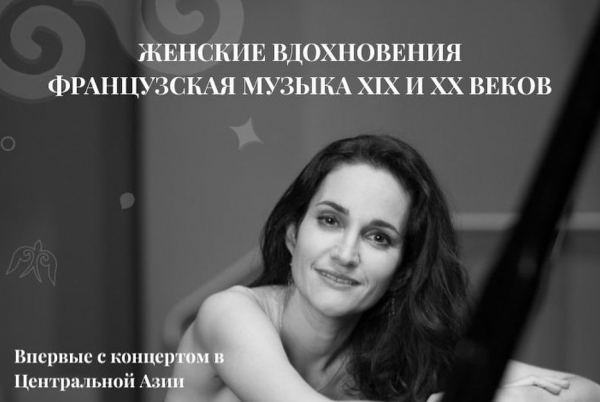 В Бишкеке состоится бесплатный концерт французской пианистки Кристины Фонлюпт