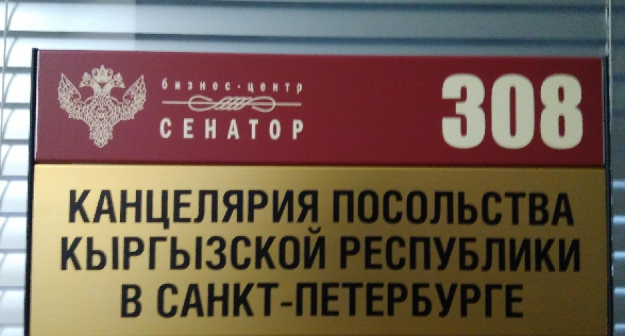 Санкт петербург посольства номер телефона