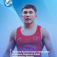Раззак Бейшекеев стал чемпионом Азии по греко-римской борьбе