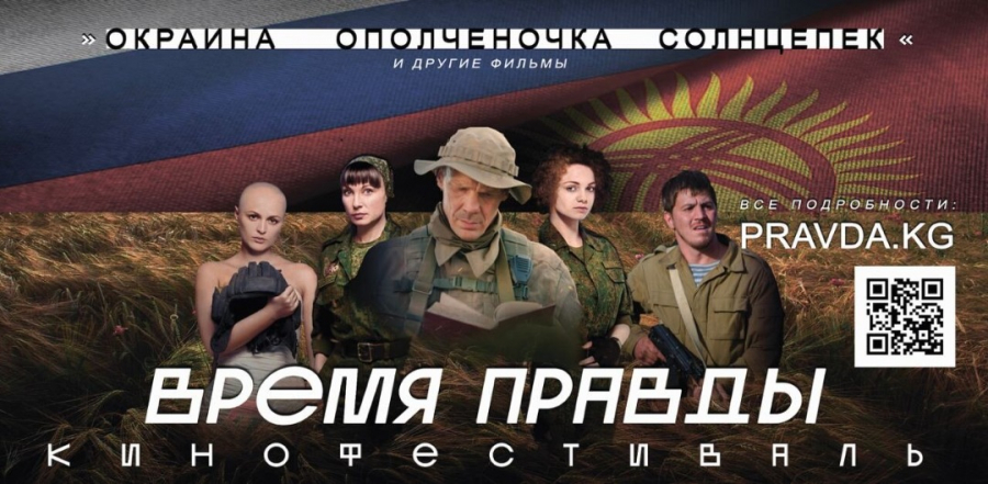 В Бишкеке отменили фестиваль фильмов о войне в Украине