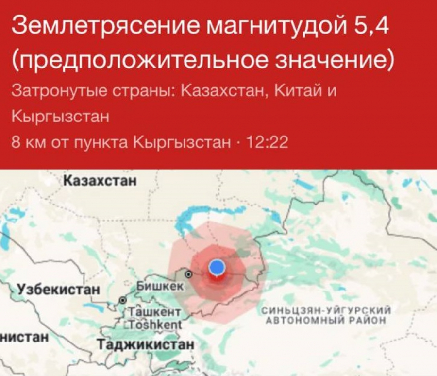 В Казахстане произошло сильное землетрясение. Толчки почувствовали и в Кыргызстане