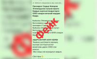 В Администрации президента КР опровергли выплаты по 5 тысяч сомов ко Дню независимости