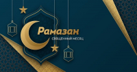 В муфтияте КР назвали предварительные даты Рамазана на 2027 год