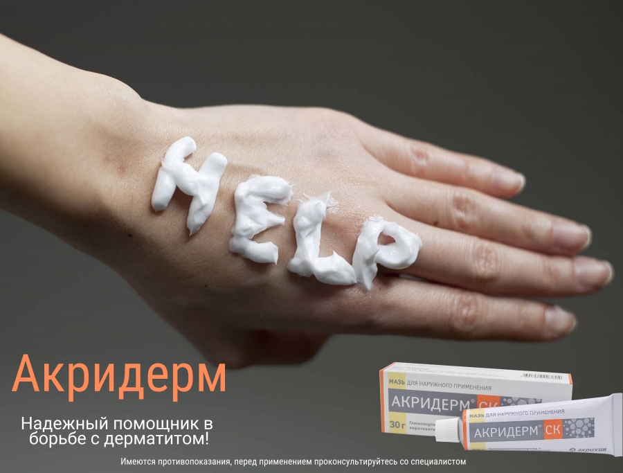 Атопический дерматит - лечение в Санкт-Петербурге