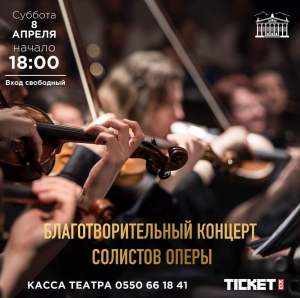 Солисты оперы приглашают на концерт
