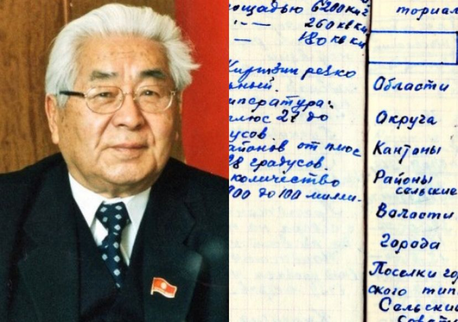 Опубликованы личные рукописные записи Турдакуна Усубалиева (фото)