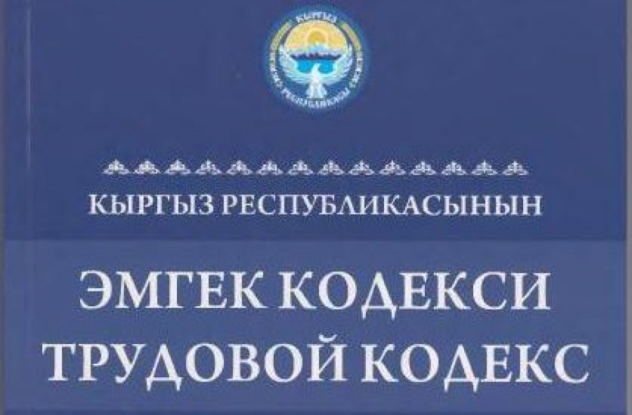 В Кыргызстане компанию обязали выплатить зарплату сотруднику почти на 1,7 млн сомов