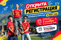 Открыта регистрация на вступительный экзамен весеннего семестра в АУЦА
