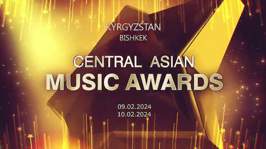 В Бишкеке впервые пройдет Central Asian Music Awards