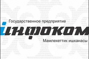 В ГП «Инфоком» опровергли обвинения в коррупции со стороны бывшей сотрудницы ЦОН-2