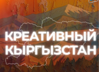 В Кыргызстане разрабатывают национальный бренд за 500 тыс. сомов