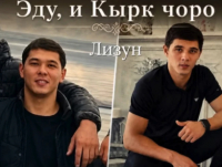 Приближенного экс-главы УГКНБ по Бишкеку по прозвищу Лизун отпустили под домашний арест