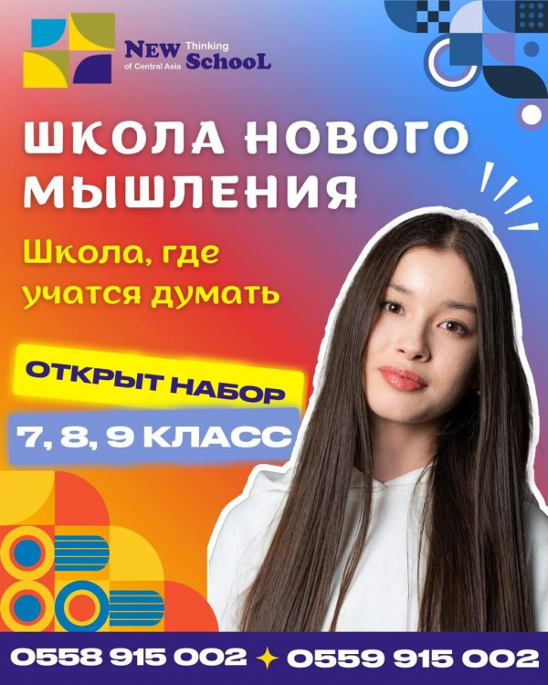 Школа Нового Мышления объявила набор учеников в 7, 8 и 9 классы