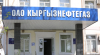Дело "Кыргызнефтегаза". Нургазы Нишанова и Назгуль Айдарову отправили в ИВС