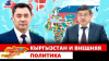 В Бишкеке назвали, как кыргызстанцы узнают о событиях в мире политики