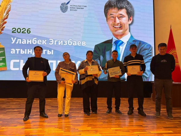 В Бишкеке вручили VIII Премию имени Уланбека Эгизбаева за лучшие журналистские расследования