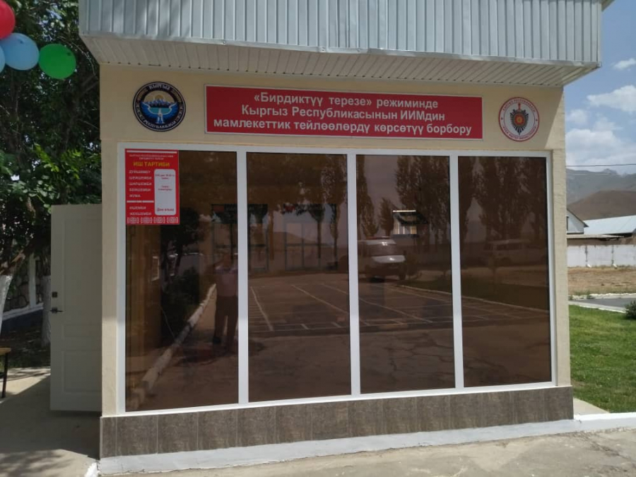 В трех районах Джалал-Абадской области открылись центры «Единое  окно»