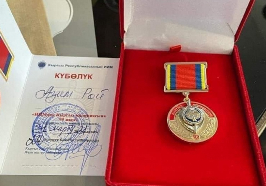 Миллионеру Азиму Рою вручили медаль в честь 95-летия кыргызской милиции (фото)