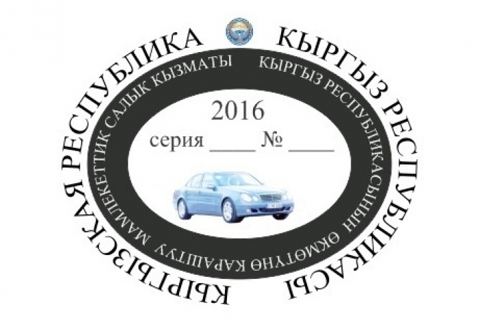 Гнс кр. Государственная налоговая служба Кыргызской Республики. ГНС Кыргызской Республики логотип. ГНС расшифровка на машинах.