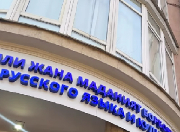 Кыргызстанцы смогут бесплатно посещать курсы в Центре русского языка и культуры