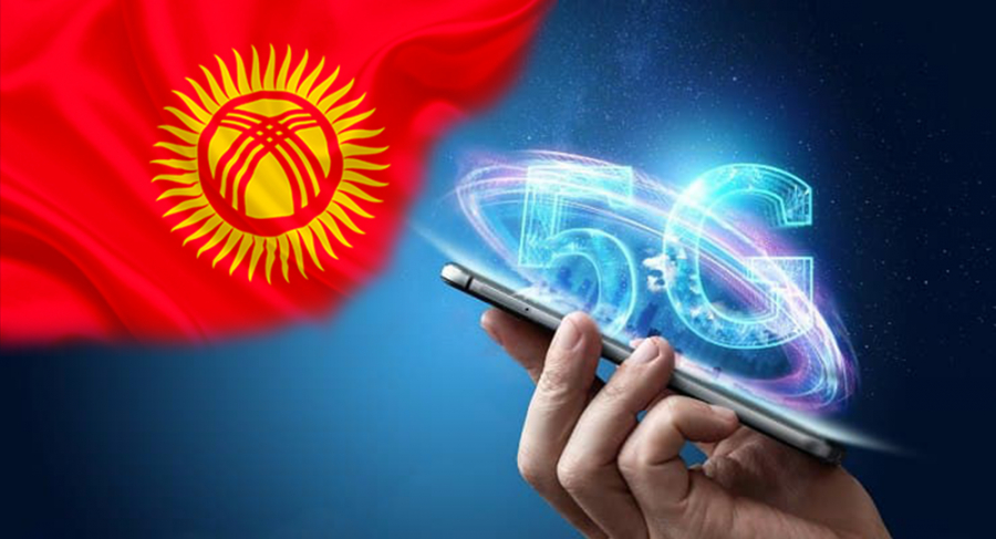 Операторам мобильной связи в Кыргызстане выдали разрешение на тестирование технологии 5G