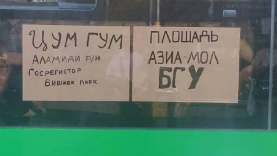 Водитель автобуса написал таблички с остановками на русском с ошибками. Теперь его могут уволить