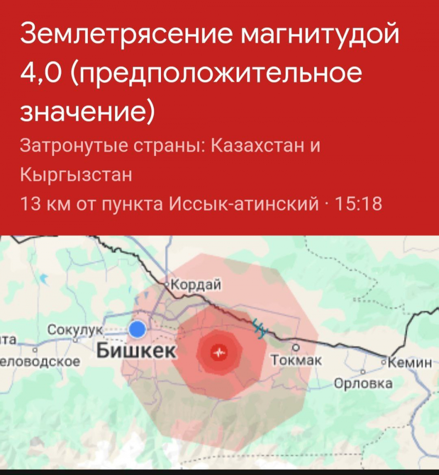 Бишкекчане почувствовали землетрясение