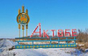 МВД Казахстана: Ситуация в Актобе находится под контролем