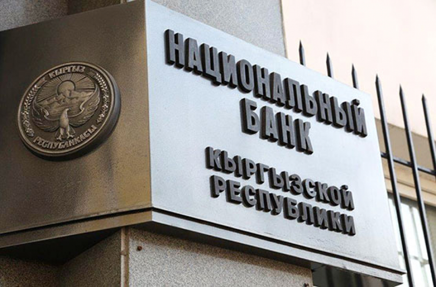 Нацбанк КР установил отметку в 1 млрд сомов уставного капитала для новых банков
