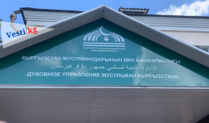 В Кыргызстане избран новый муфтий
