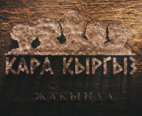 В Кыргызстане впервые в истории начали снимать исторический сериал (видео)