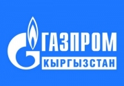 «Газпром Кыргызстан» продлевает сроки перезаключения договоров с населением