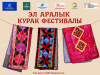 С 11 по 13 августа в Бишкеке пройдет второй международный фестиваль «Курак»