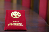 Венецианская комиссия раскритиковала проект Конституции Кыргызстана