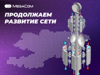 MegaCom увеличивает мощность и ёмкость сети 4G в семи областях Кыргызстана