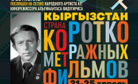 В Бишкеке стартует международный кинофестиваль короткометражных фильмов