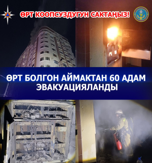 Утром из многоэтажки в Бишкеке эвакуировали 60 человек из-за пожара - фото