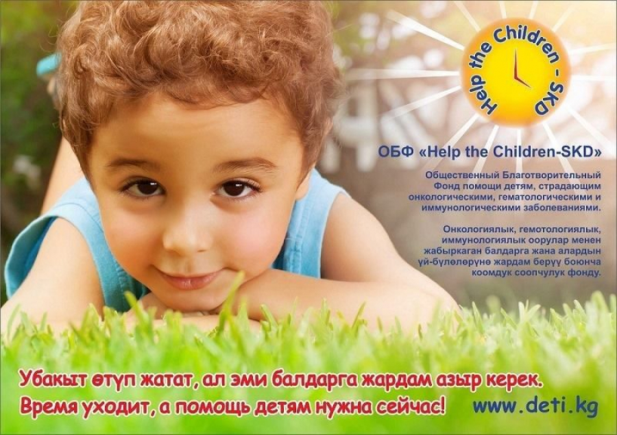 Имя в жизни ребенка. Общественный благотворительный фонд. Благотворительный фонд Бишкек. Я помогаю детям благотворительный фонд.