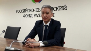 Назначен новый председатель Правления Российско-Кыргызского фонда развития 