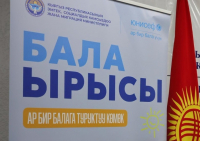 «Бала ырысы»: принято более 240 тысяч заявлений на получение пособия