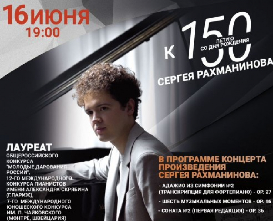 В Бишкеке состоится концерт, посвященный 150-летию со дня рождения великого композитора Сергея Рахманинова (видео)