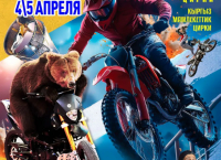 Американский цирк «ЭКСТРИМ» продлевает своё шоу в Бишкеке