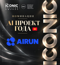 Кыргызский AI-проект AIRUN номинирован на региональную премию